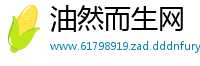 油然而生网